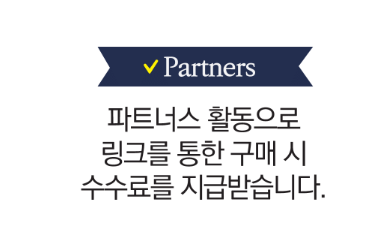 파트너스 활동 고지