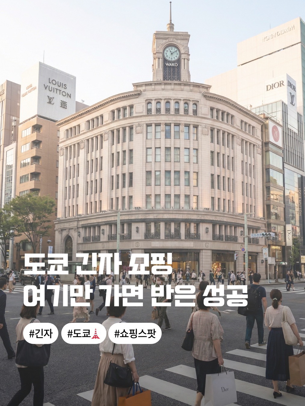 트립닷컴 긴자