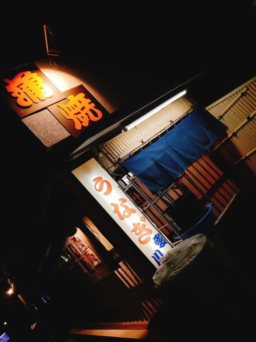 Aikawa Eel Restaurant 31번 사진