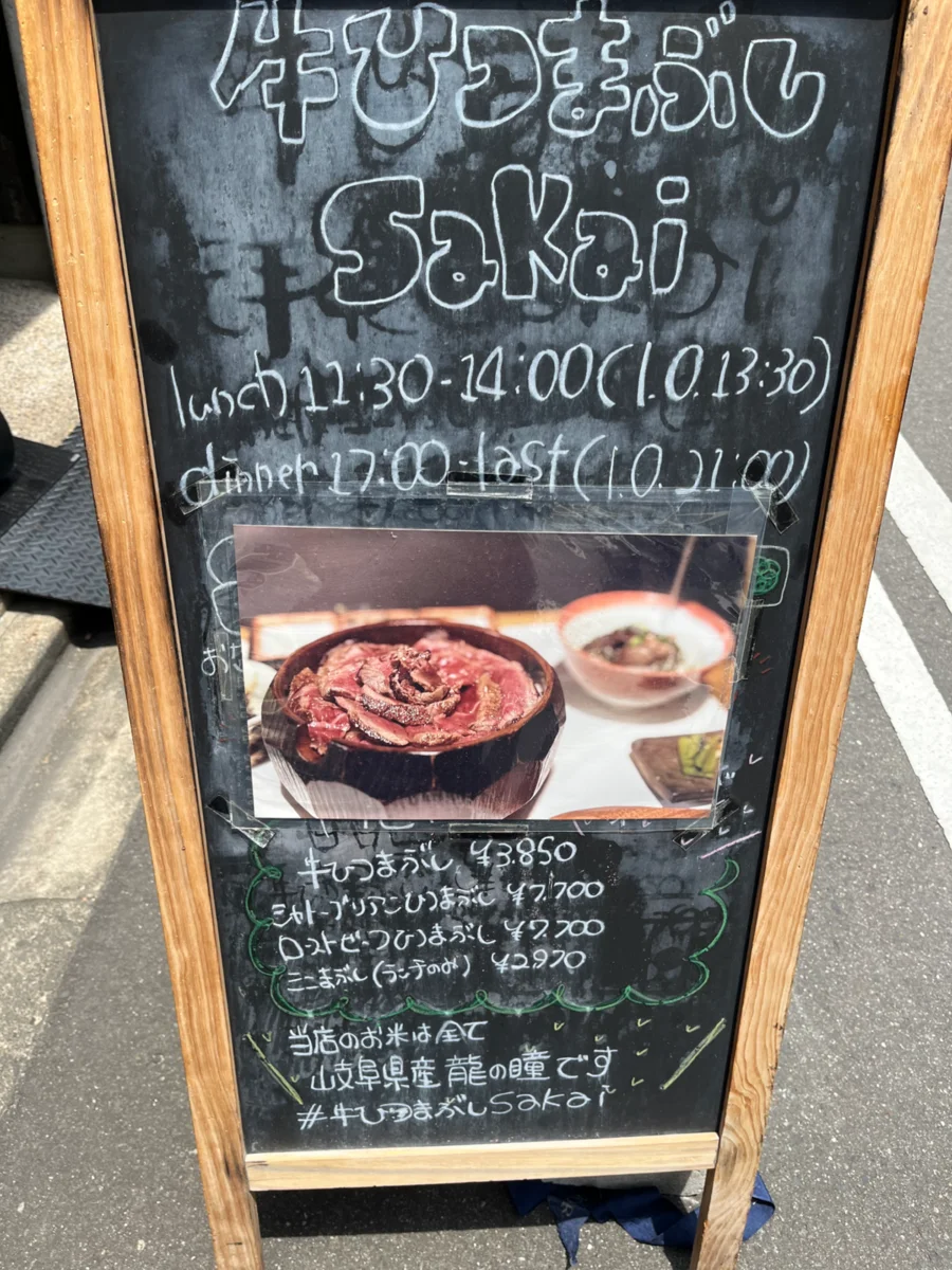 Beef Hitsumabushi Specialty Sakai 62번 사진
