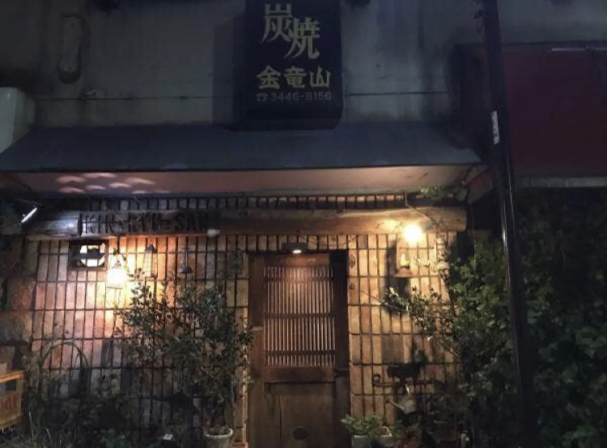 Charcoal Grill Kinryuzan 21번 사진