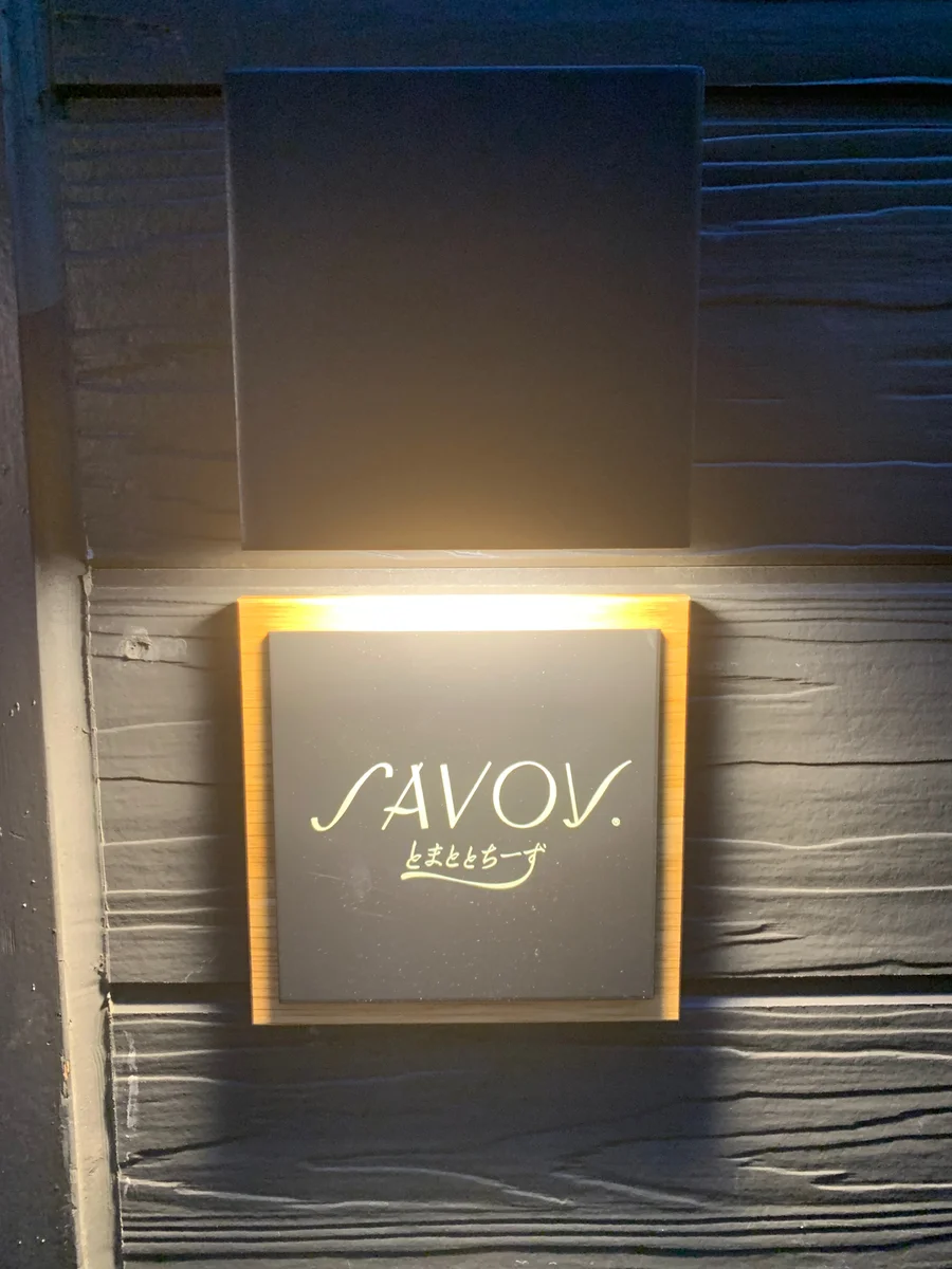 SAVOY Tomato and cheese 11번 사진