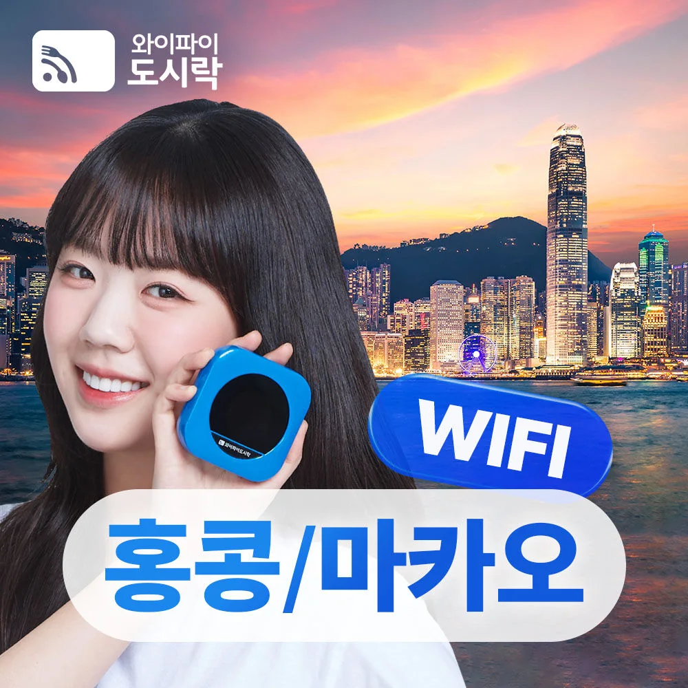 홍콩 여행을 마치고 다음 동선을 정리하는 장면