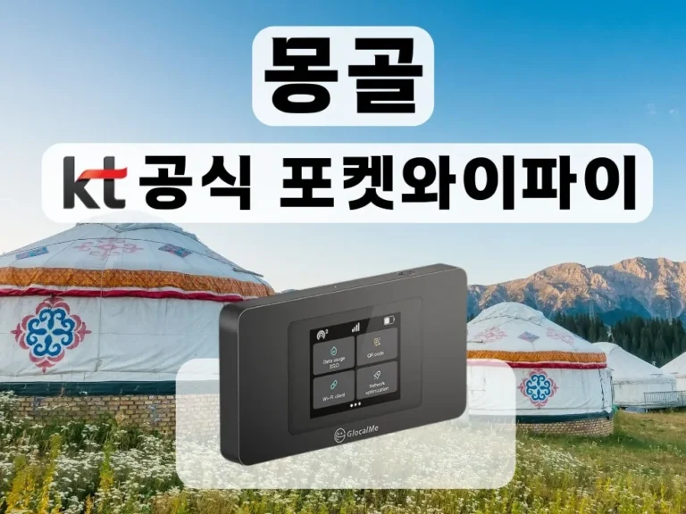 몽골 미니사막 여행 | 엘승타사르해 낙타 트래킹·모래썰매 준비물