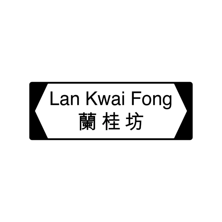 홍콩 Lan Kwai Fong 밤거리 여행, 방문 전 알아둘 점